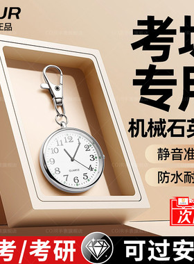 公务员考试专用手表男款女款初高中学生只看时间静音机械指针怀表