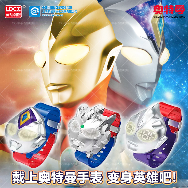 官方正品奥特曼变形玩具益智手表