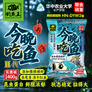 钓鱼王今晚吃鱼二代鱼饵料野钓黑坑通用一包搞定鱼食鲫鲤全能鱼饵