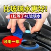 汽車泡騰片玻璃水防凍冬季去油膜雨刮精四季通用超濃縮固體雨刷精