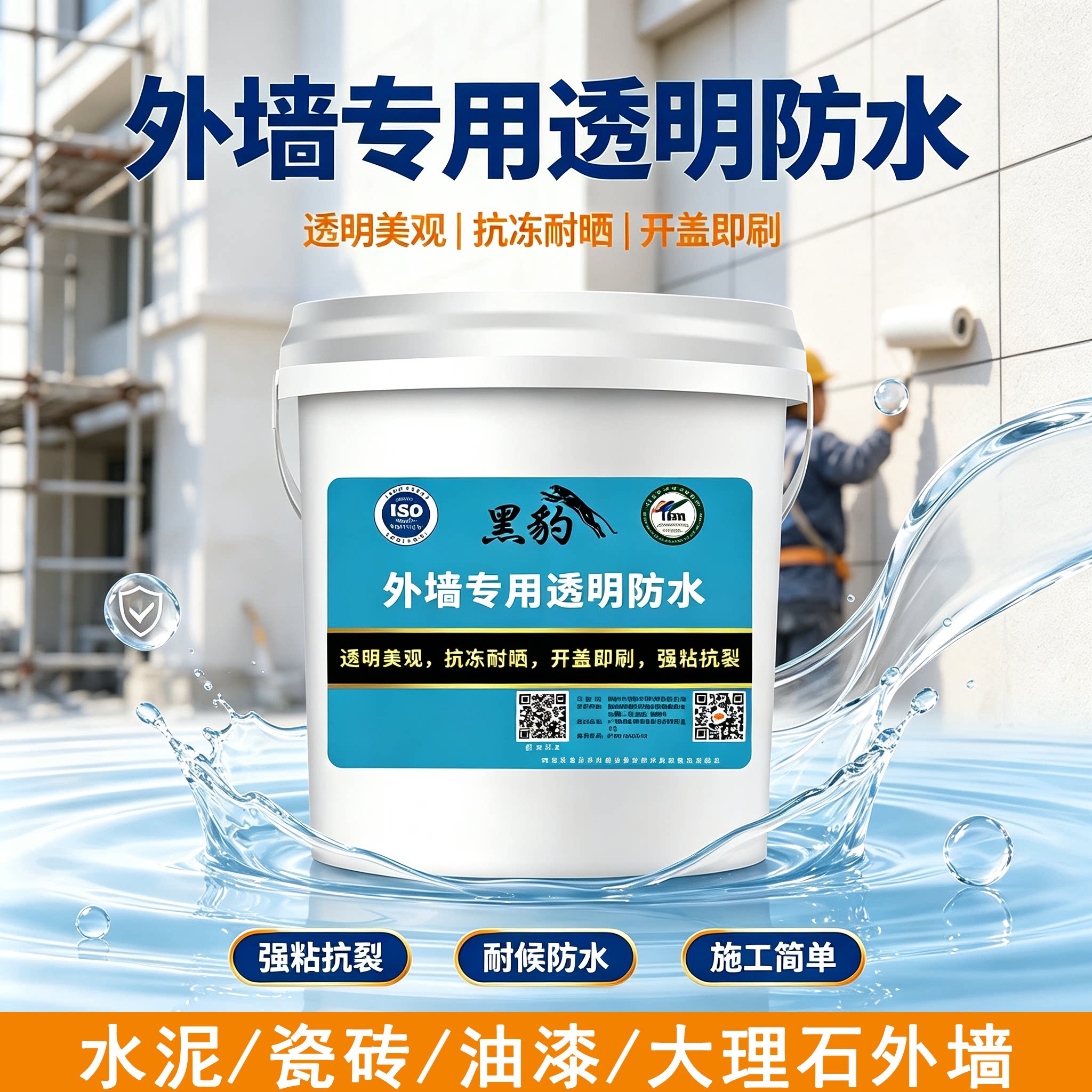 黑豹外墙专用透明防水涂料胶窗台瓷砖水泥油漆大理石渗水补漏材料