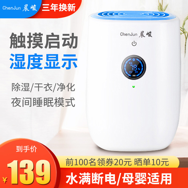 晨峻除湿机家用小型地下室卧室内静音空气干燥吸湿抽湿去潮湿神器