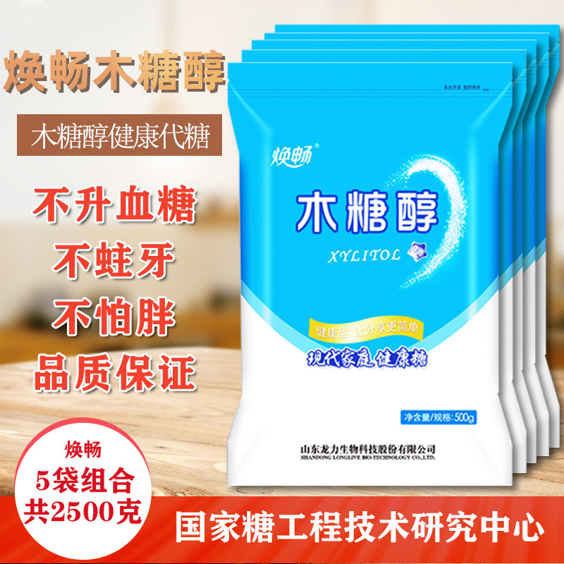 【5袋装】焕畅木糖醇代糖烘焙蛋糕不添蔗糖食品代白糖原料不升糖