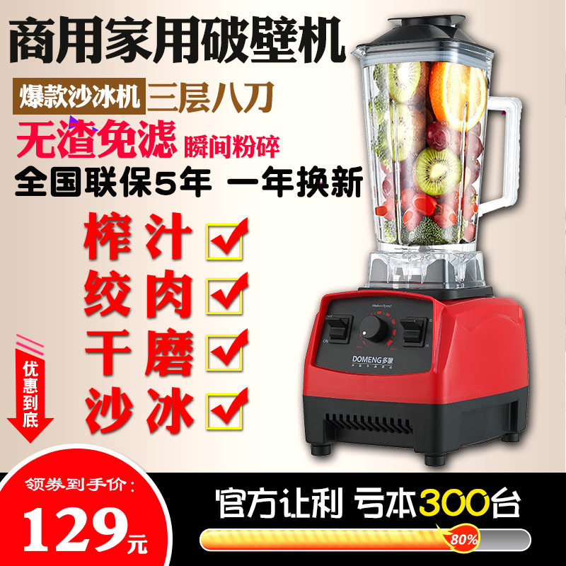 多蒙破壁机家用沙冰搅拌破冰功能榨汁机商用奶茶店豆浆辅食料理机