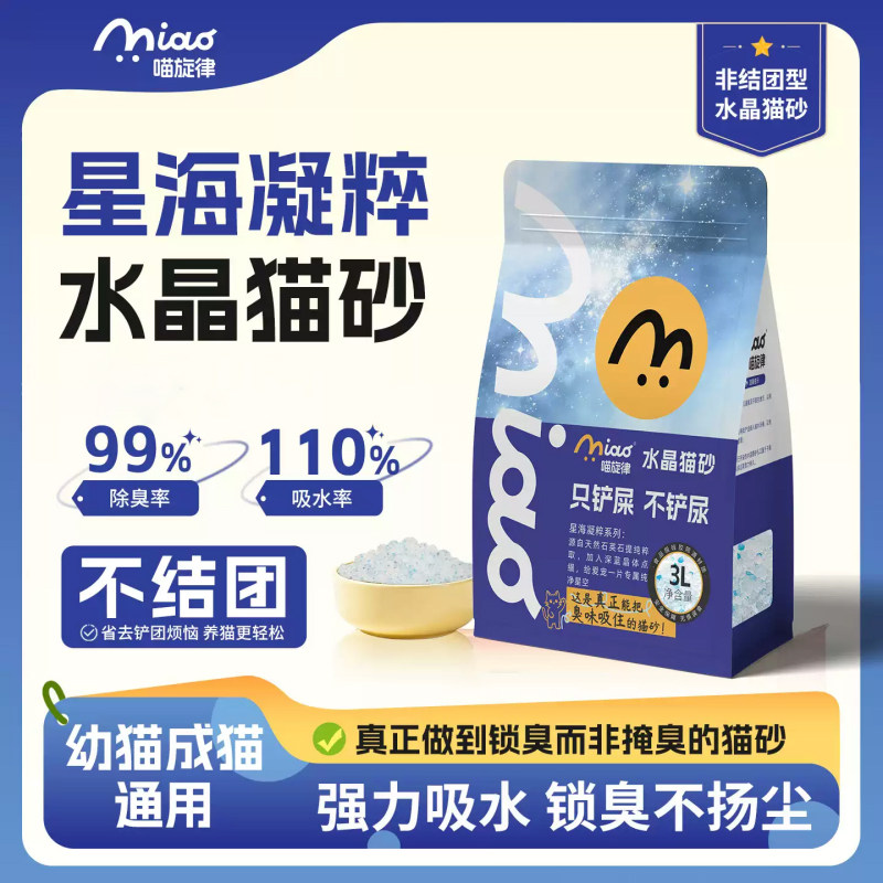喵旋律水晶猫砂除臭去尿味不沾底低尘非木薯豆腐膨润土混合猫砂