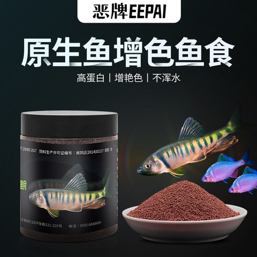 原生鱼专用不浑水颗粒饲料
