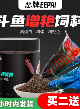 中国斗鱼饲料小颗粒增红鱼粮金鱼曼龙浮专用细鱼食小型鱼普叉鱼料