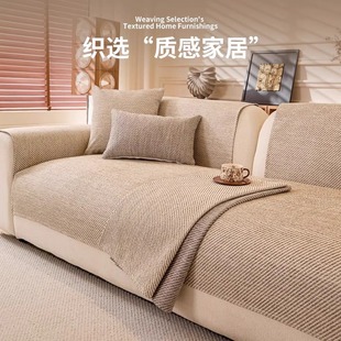 日式 沙发垫通用防抓 棉麻风沙发套2025新款 三座一贵妃沙发盖布长款
