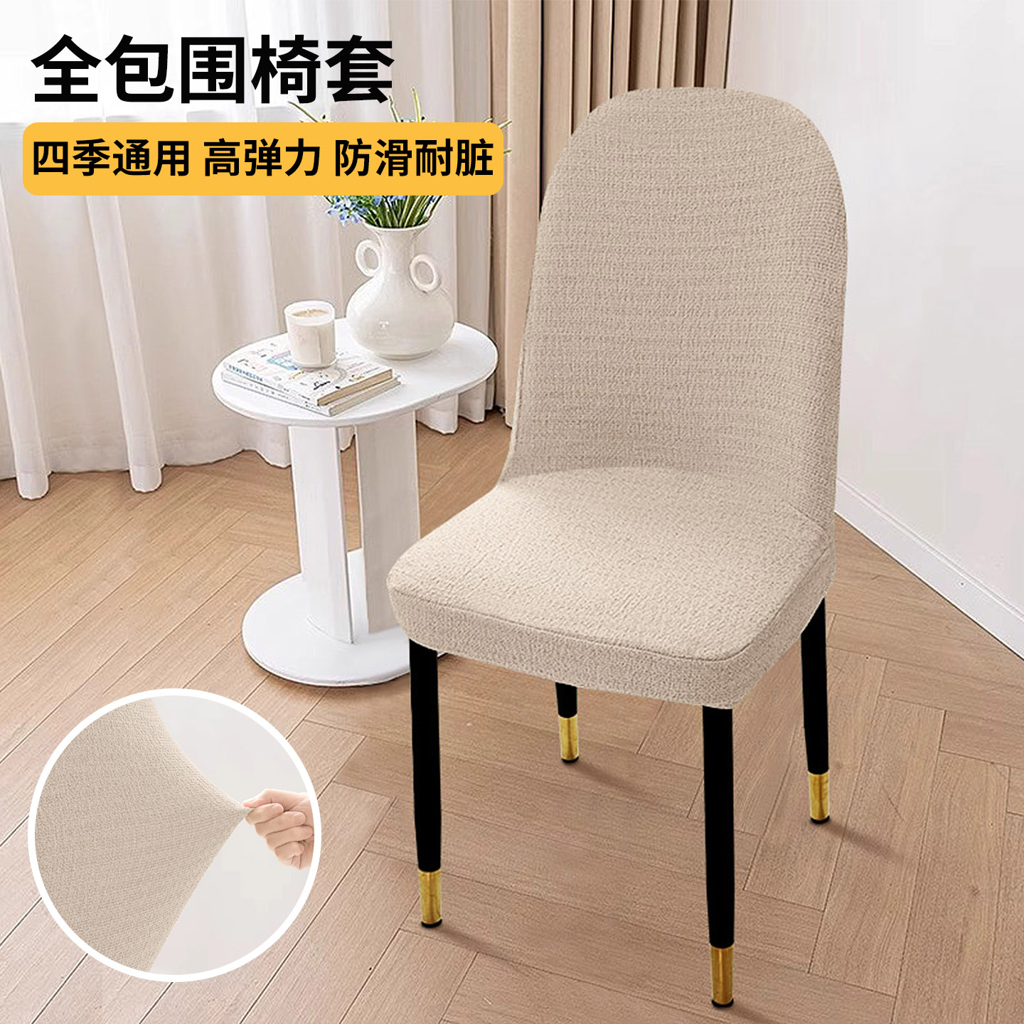 仿麻弧形椅子套罩新款全包椅子套