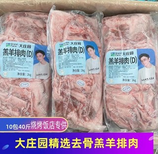 40斤大庄园羊肉去骨羊排肉新鲜冷冻羔羊无骨羊排肉烧烤羊肉串