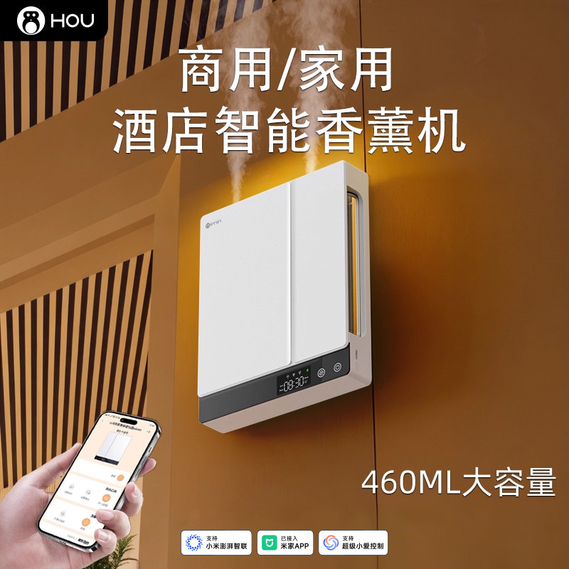 HOU酒店香薰机商用扩香自动喷香大堂家用香氛精油专已接入米家APP,生活电器,香薰机/多功能香氛机/自动加香机,淘宝优惠券,粉丝福利购,淘宝优惠卷