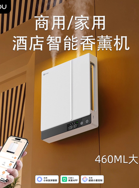 HOU酒店香薰机商用扩香自动喷香大堂家用香氛精油专已接入米家APP
