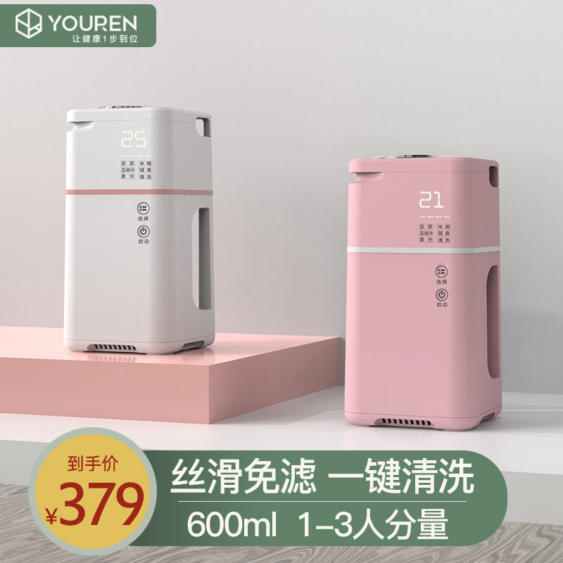 youren友人迷你豆浆机家用小型全自动1-2单人破壁机免过滤免煮