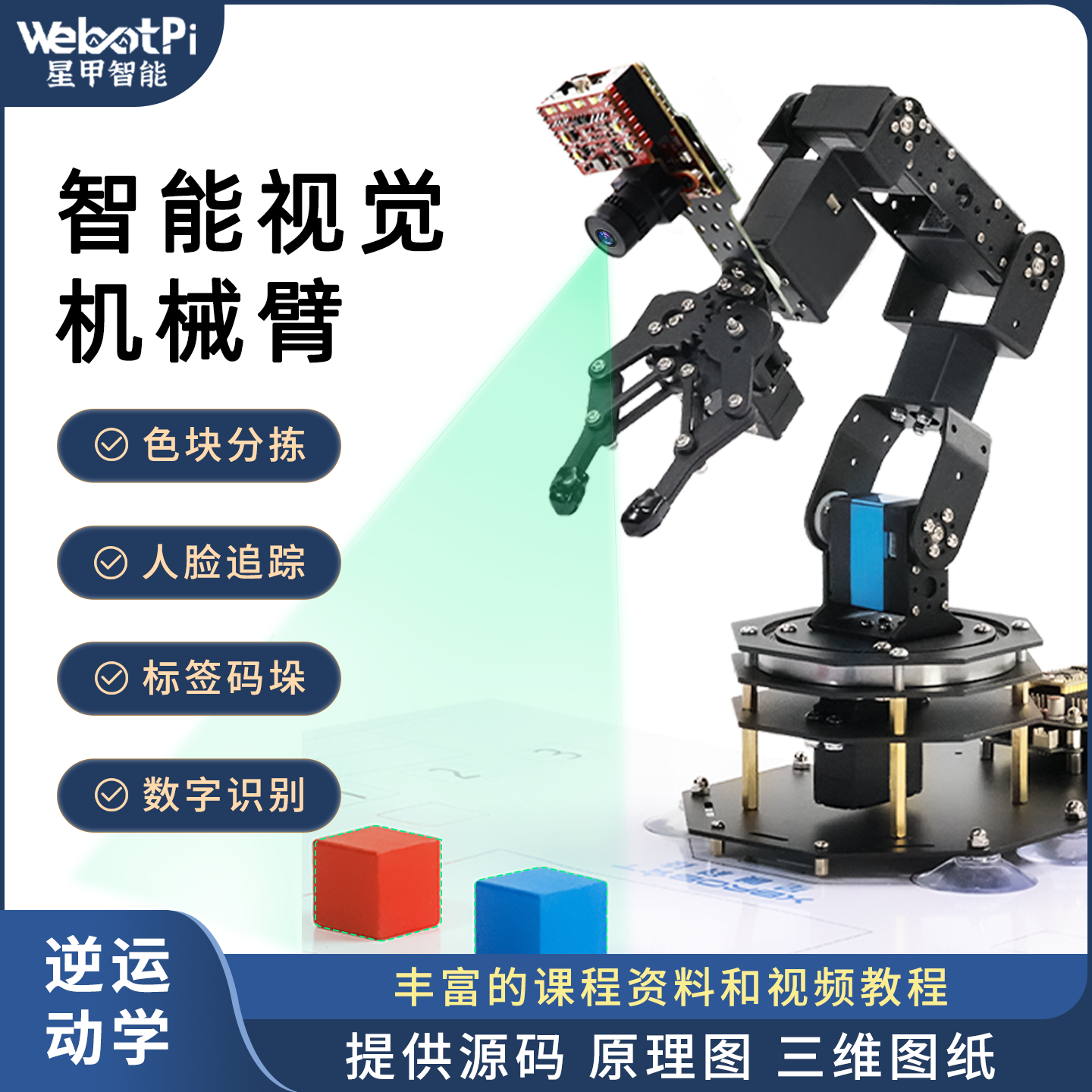 开源AI视觉识别机械臂stm32可编程open款mv4六轴自由度机械手臂