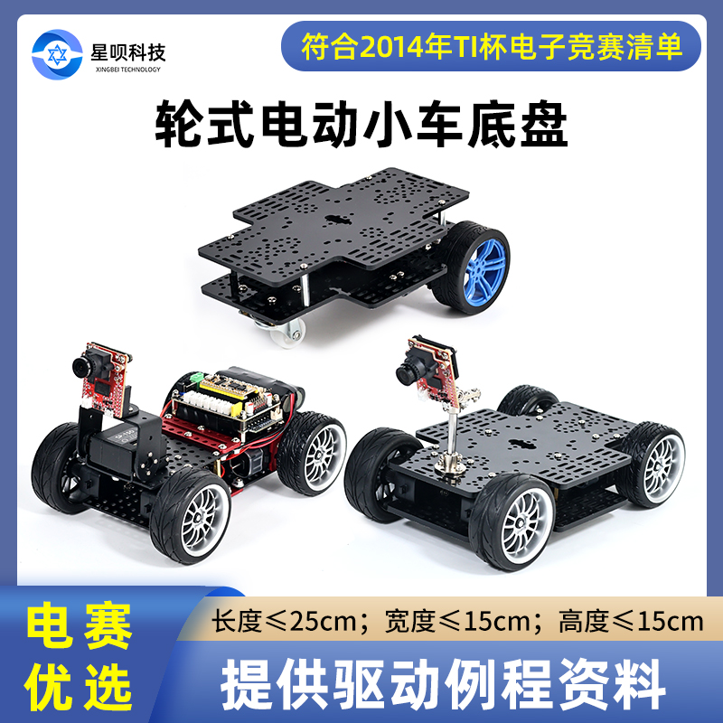 可拓展云台TI杯四驱电动小车
