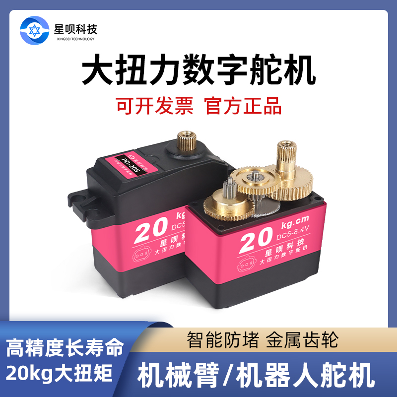 大扭力高精度数字360舵机星甲社