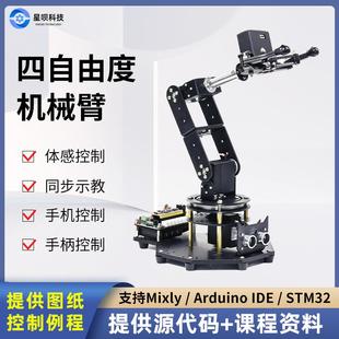 四自由度机械臂stm32四轴开源机械手臂水果采摘搬运机器人套件diy