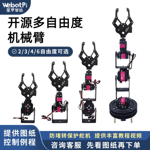 开源2346自由度机械手臂夹爪