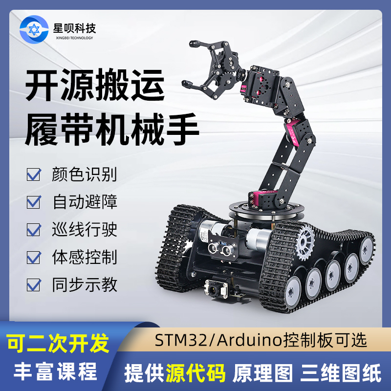 开源6自由度履带车diy搬运小车