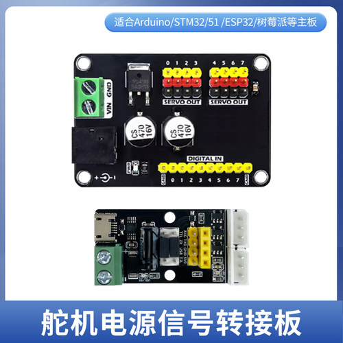 舵机电源信号转接板舵机调试板