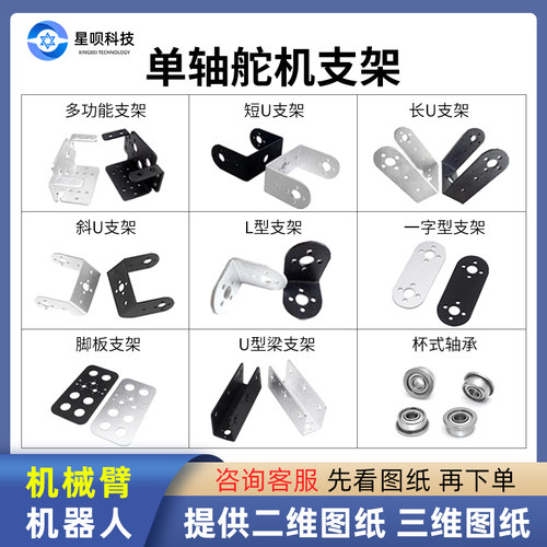 舵机机械臂机器人支架配件星呗