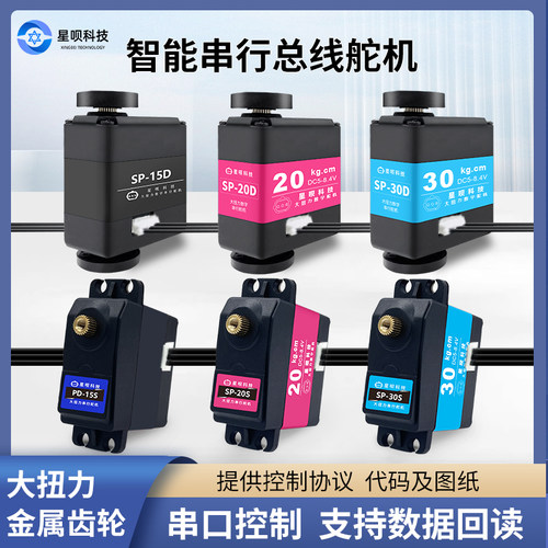 总线数字舵机高精度360度带反馈