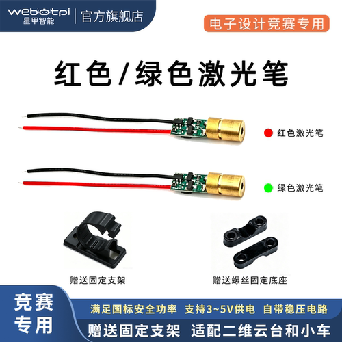 红色绿色激光笔模组405nm波长光点聚焦调节电赛云台DIY配件