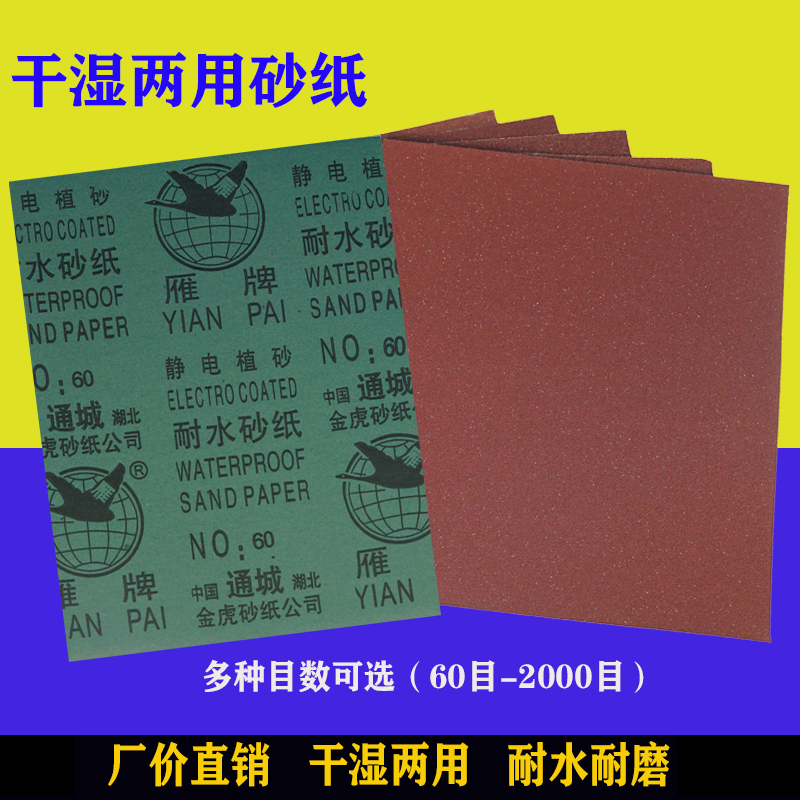 车用砂纸超细打磨木工抛光水磨片