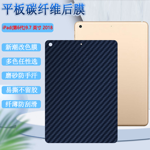 平板后膜苹果ipad9.7英寸保护膜A1822改色背膜A1823碳纤维软贴纸笔记本第5代防刮滑彩模 适用iPad2017款