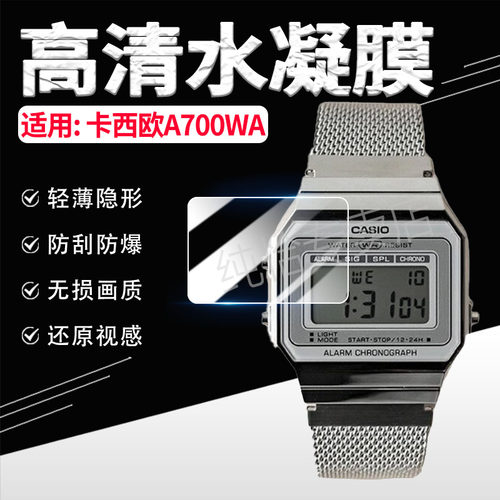 适用卡西欧A700WA贴膜高清防刮爆