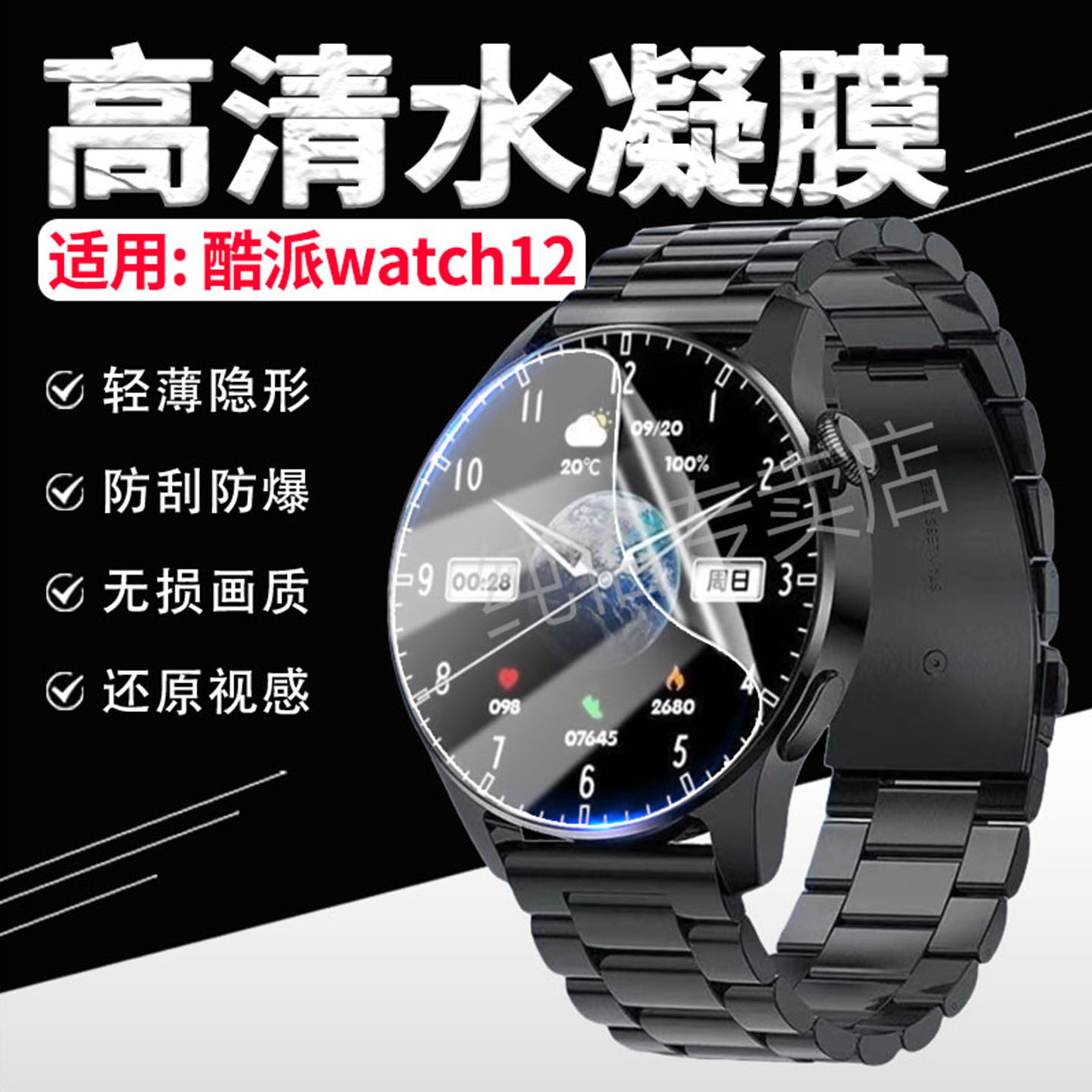 适用酷派watch12手表防刮水凝膜