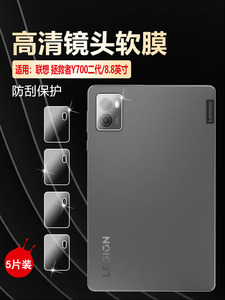 艾思度适用联想拯救者Y700镜头膜2023款平板保护贴膜Lenovo Legion Y700后置摄像头防爆水凝贴高清防刮防指纹