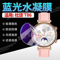 适用杜颂T86手表贴膜智能监测腕表DUSONG T86屏幕保护膜1.27英寸健康运动手环膜高清防刮水凝膜t86全覆盖软膜