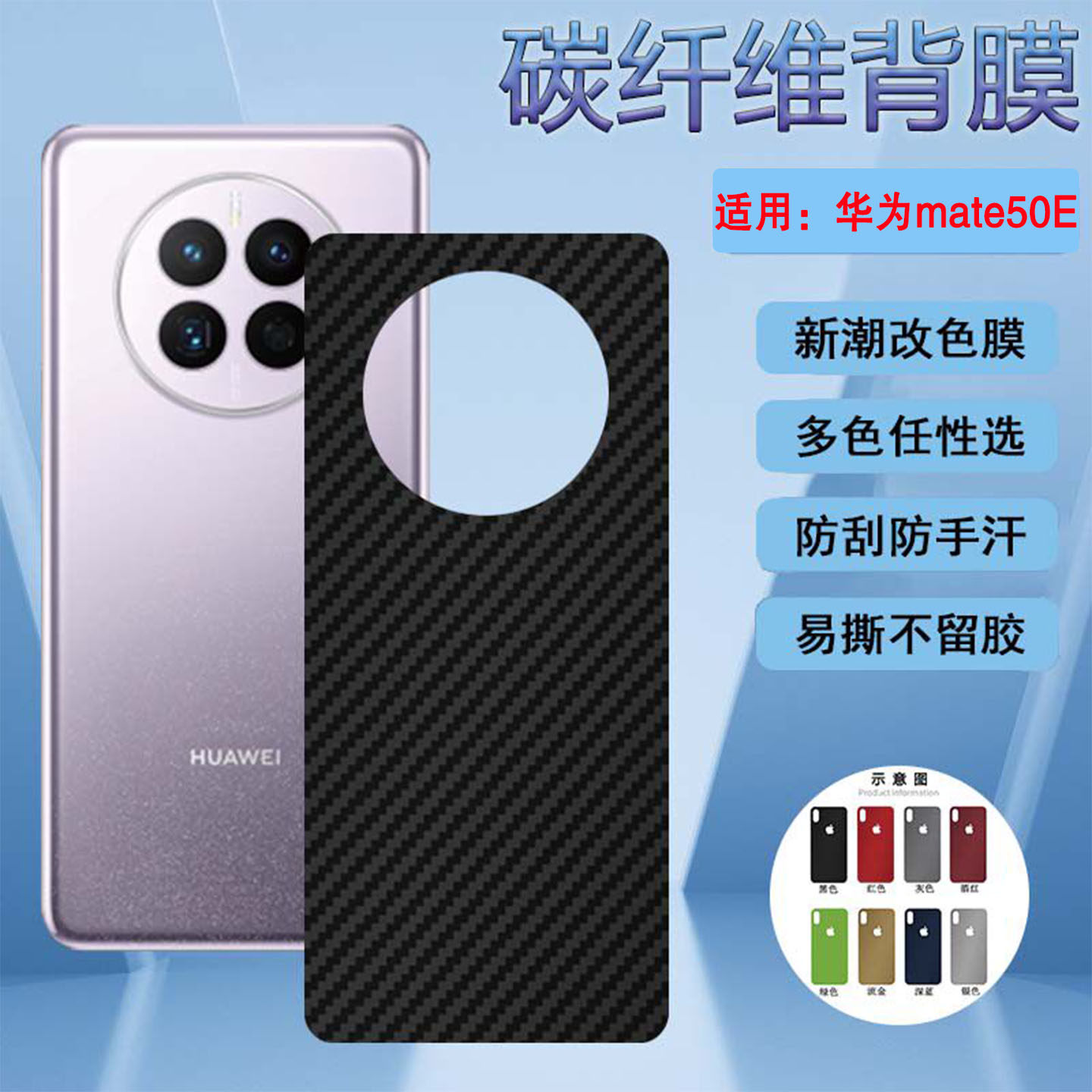 适用华为mate50e手机后膜Mate50pro改色后背贴Mate50RS保时捷曲面屏CET-AL00磨砂DCO-AL00防刮滑DCO-LX9贴