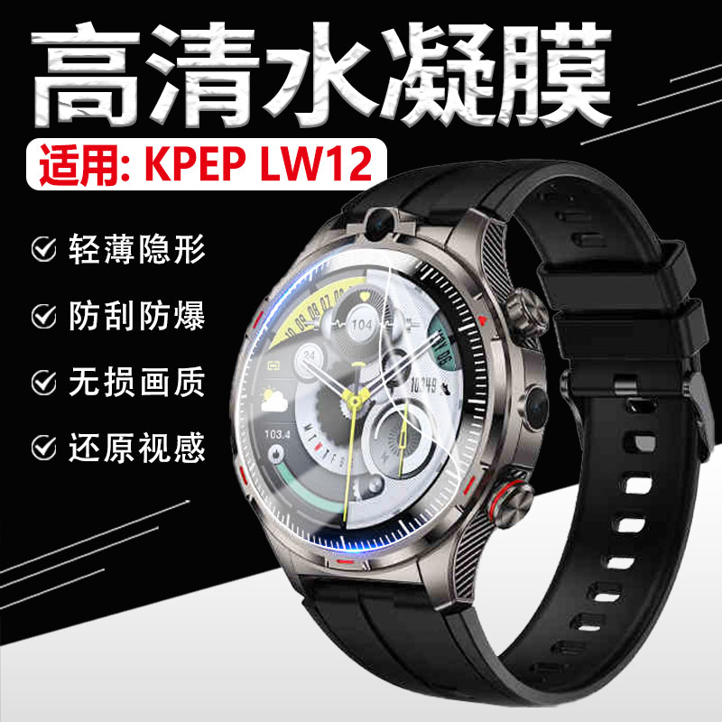适用KPEPLW12手表贴防刮爆软膜