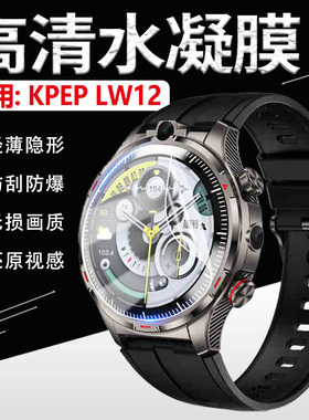 适用KPEP LW12手表膜前侧双摄智能手表屏幕高清膜全包覆盖多功能运动通话手环表盘贴膜镜面防刮防爆水凝软膜
