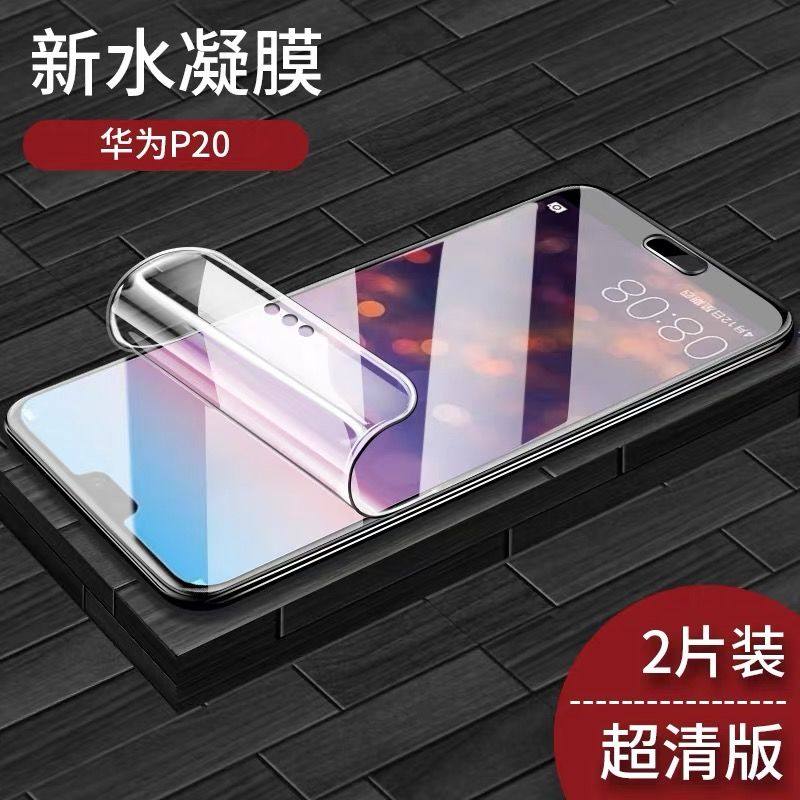 华为p20手机膜水凝膜eml-al00防刮贴膜全屏覆盖tl00高清模q20透明软膜