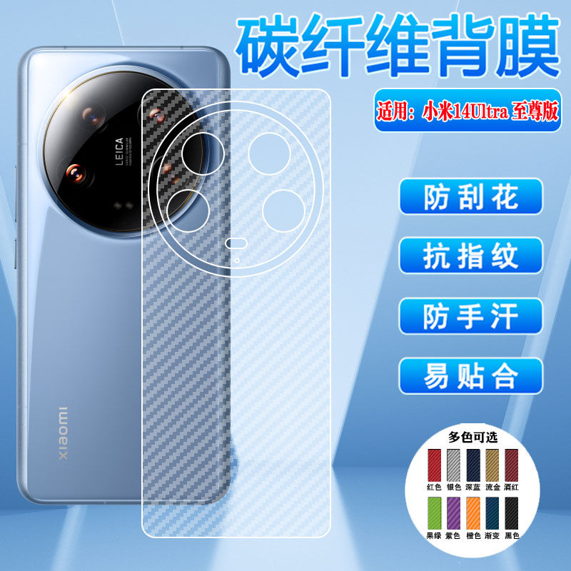 艾思度适用小米14pro手机镜头全包后膜xiaomi14碳纤维背膜贴纸Ultra半透明磨砂防刮滑后壳保护膜防手汗抗指纹