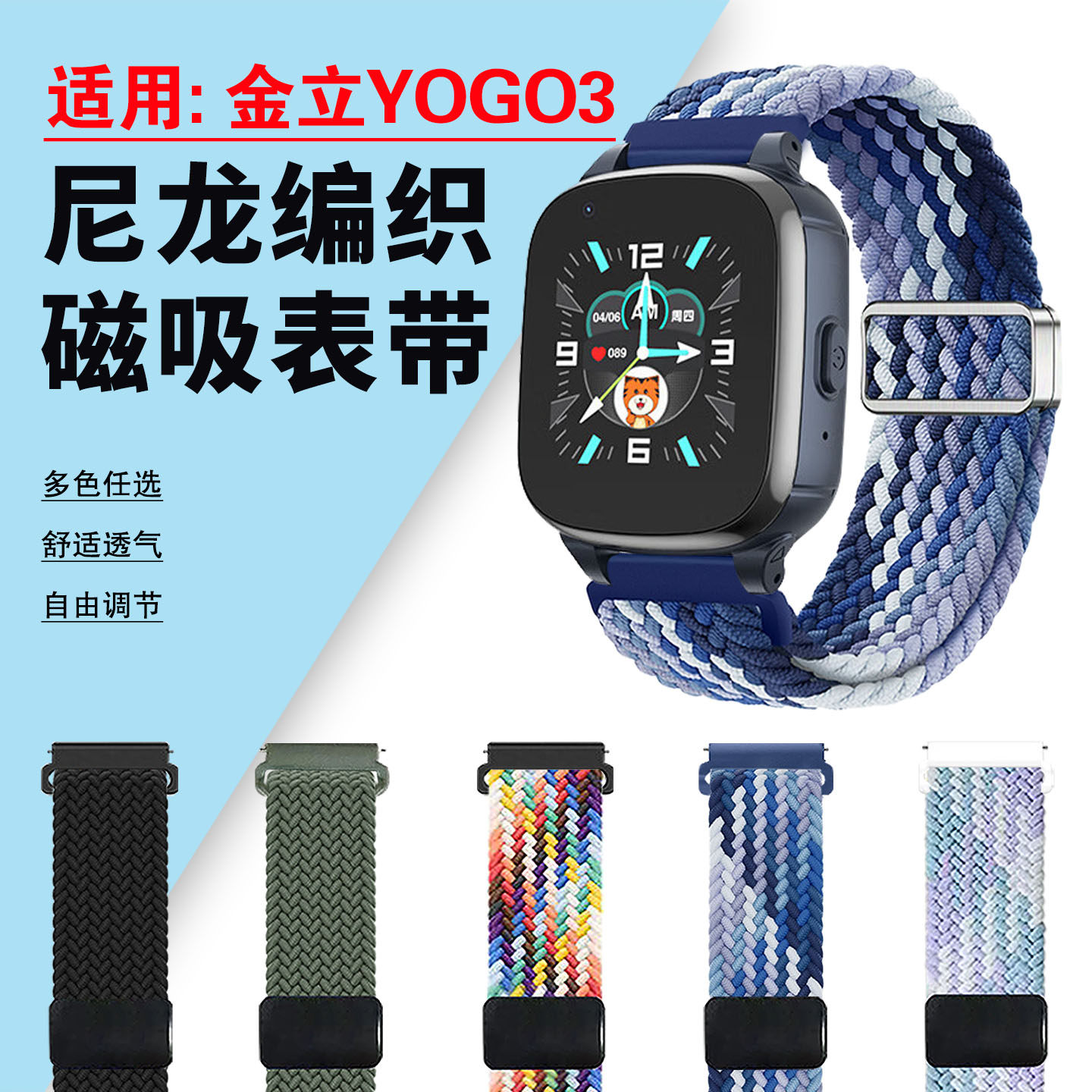 适用金立YOGO3手表带智能儿童电话YOGO3尼龙编织替换带磁吸回环卡针式金立Y3定位手环运动腕带弹力透气快拆链