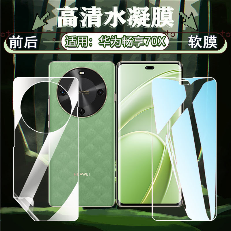 适用华为畅享70pro水凝膜70X活力版手机膜FGD-AL00防窥膜畅想70x全屏覆盖CTR-AL20高清70S抗指纹70z保护贴膜