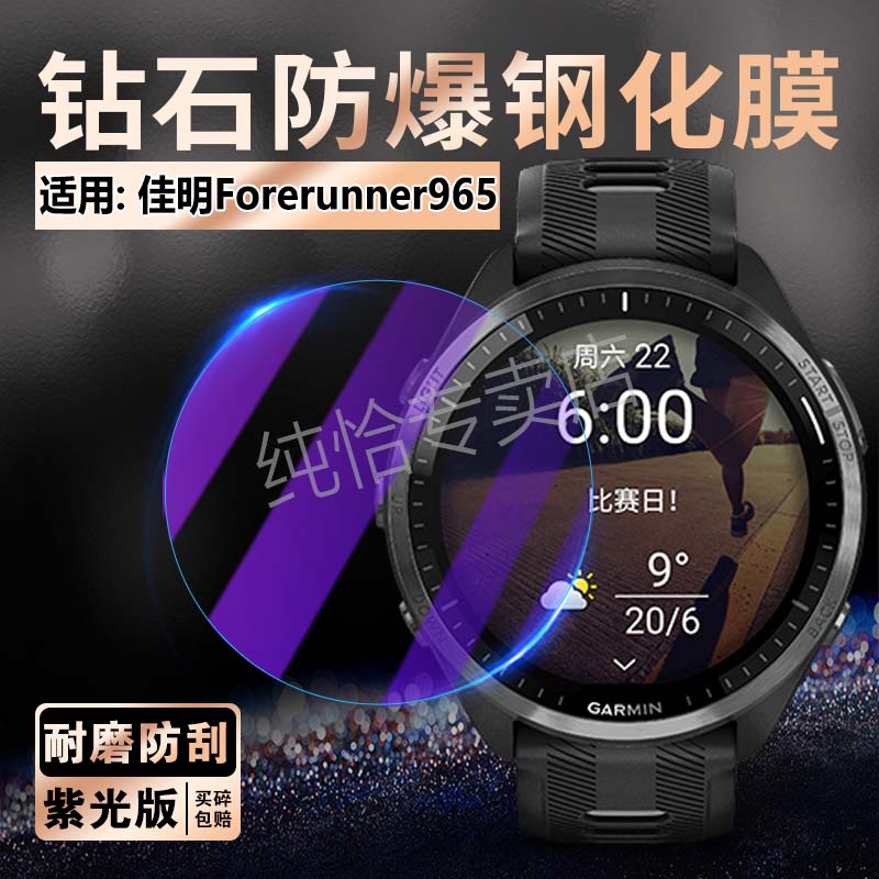 适用佳明955手表钢化膜高清防爆