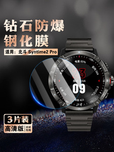 艾思度适用北斗syntime2pro手表钢化膜二代标准版高清屏幕保护膜飞行家刻度盘防刮耐磨护眼全屏透明玻璃贴膜