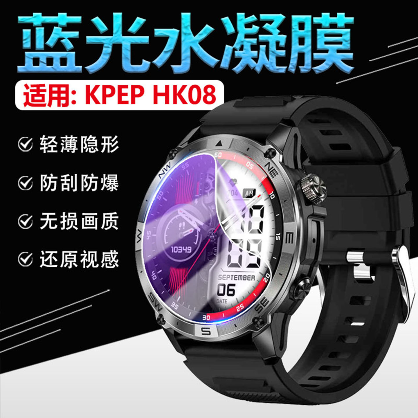 适用KPEPHK08手表贴膜高清防刮图片