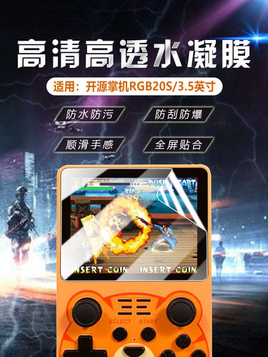 适用开源掌机护眼防刮爆保护膜