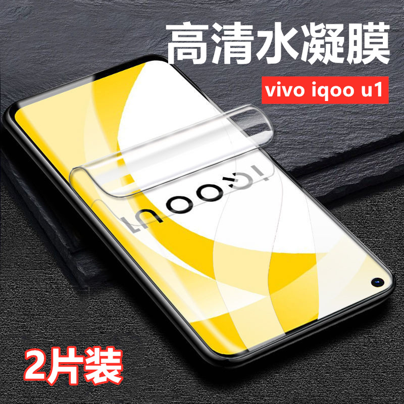 vivo iqoo u1水凝膜V2023A全屏覆盖手机膜iqoou1高清屏幕保护膜iq00u1防爆软膜vivoiqoou1非钢化玻璃膜外屏贴