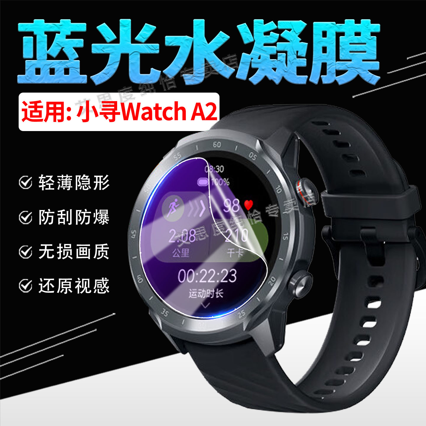 适用小寻WatchA2智能手表贴膜