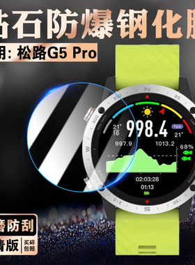 适用Sunroad松路G5PRO手表钢化膜新品GPS北斗定位导航手环防刮贴膜g5健康运动腕表防爆玻璃贴膜全屏覆盖防摔
