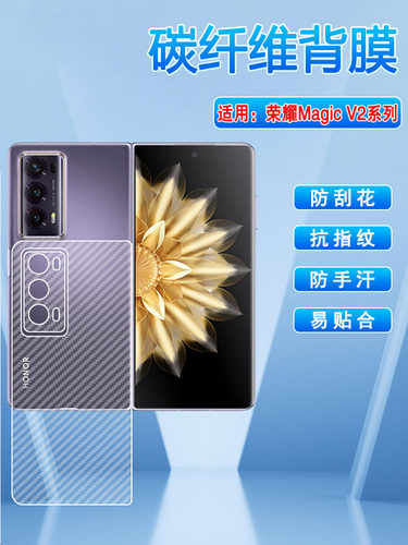 适用荣耀MagicV2抗指纹磨砂后膜