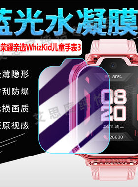 适用荣耀亲选Whizkid3手表贴膜
