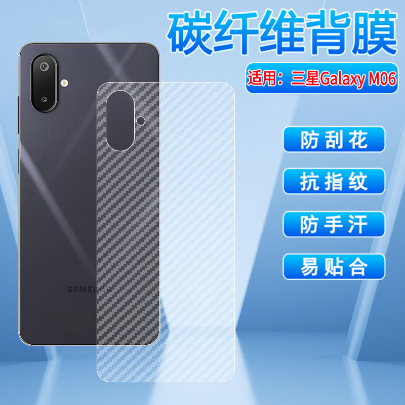 适用三星M06/M05/M04后膜防指纹